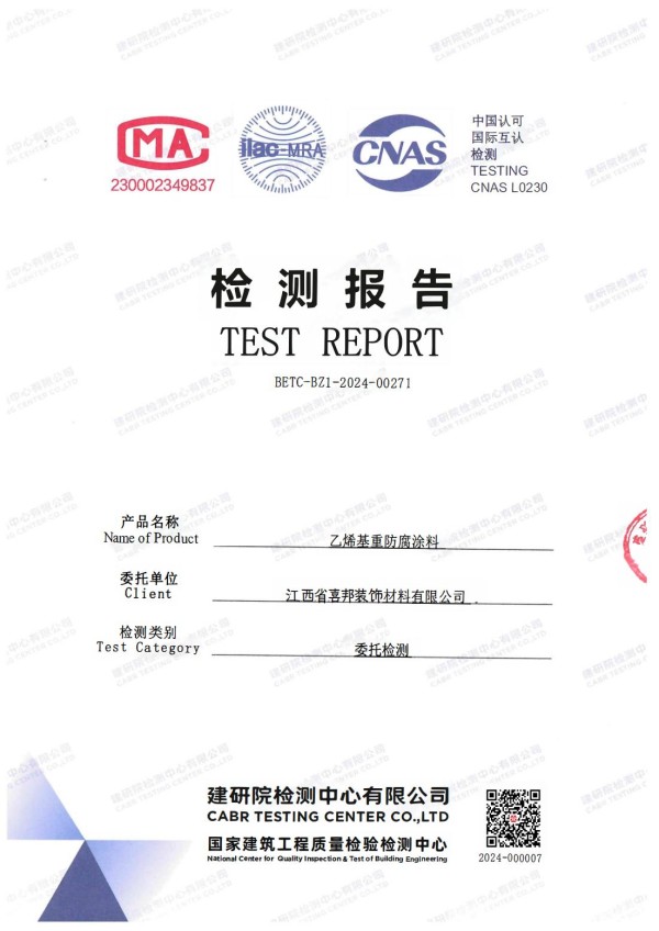 迪庆防腐公司乙烯基重防腐涂料通过国家建筑工程质量检验检测中心检测